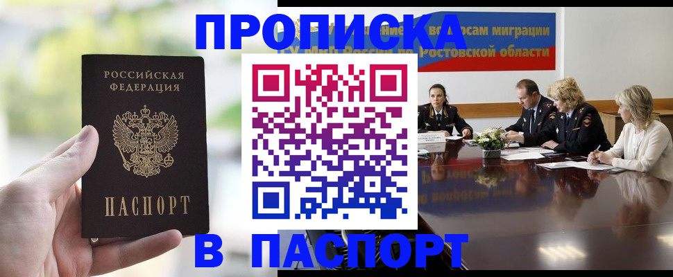 прописка от собственника в Топках