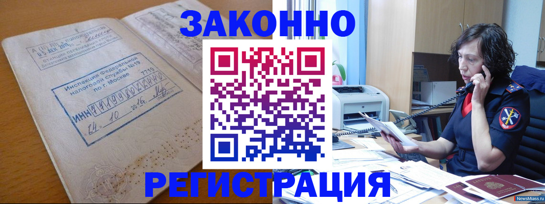 временная регистрация законно в Топках