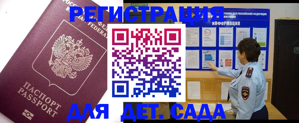 временная регистрация купить в Топках