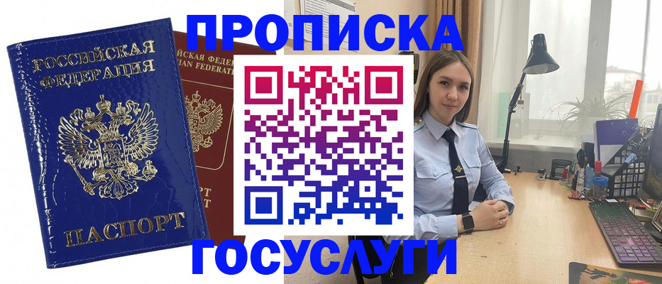 временная регистрация для школы в Топках