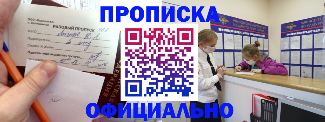 прописка для работы в Топках