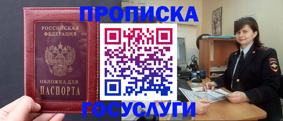 прописка штамп в Топках