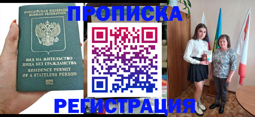 прописка для кредита в Топках