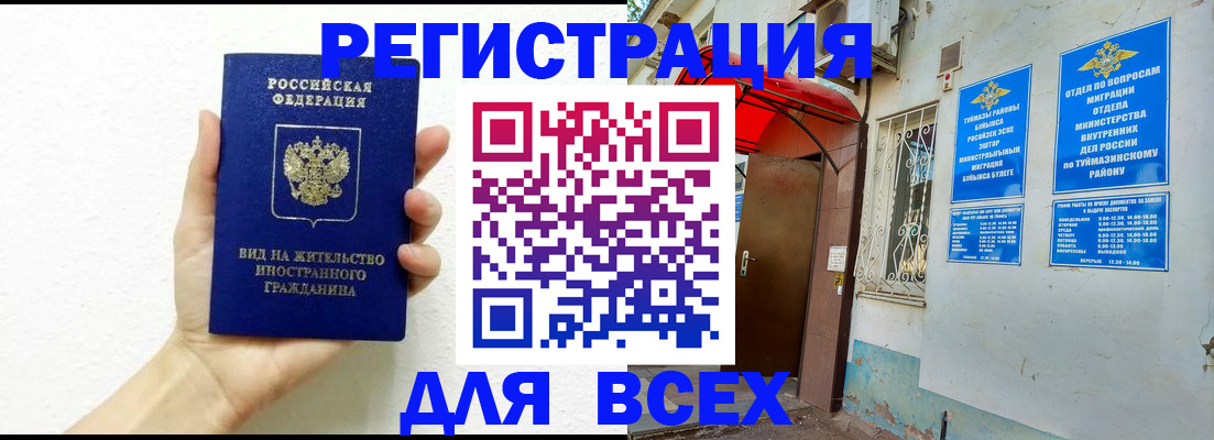 прописка законно в Топках