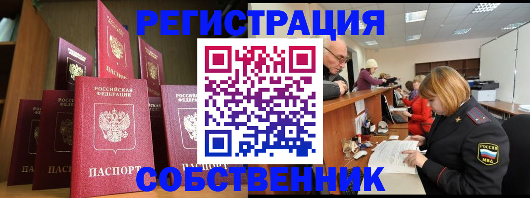 прописка регистрация в Топках